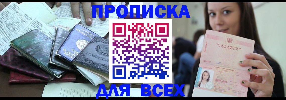 временная регистрация купить в Ярославле