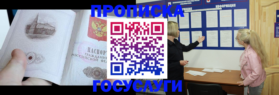 прописка 2025 в Ярославле