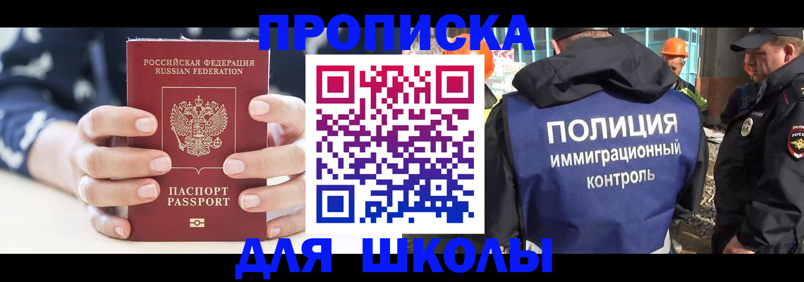 прописка для школы в Ярославле