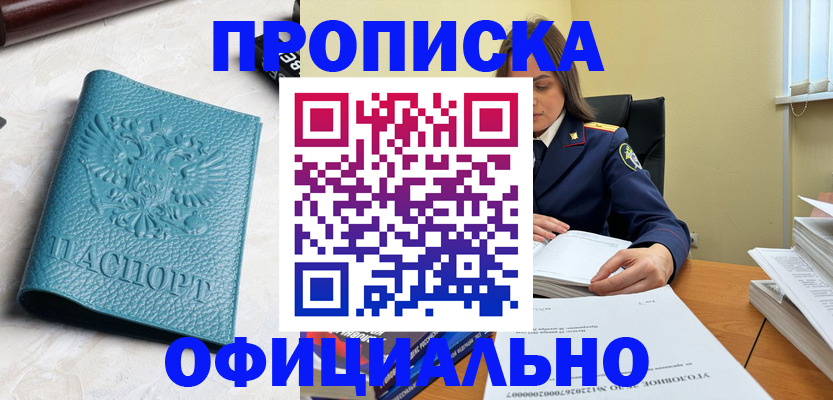 прописка от собственника в Ярославле