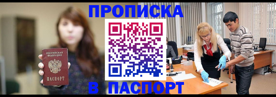 прописка от собственника в Ярославле